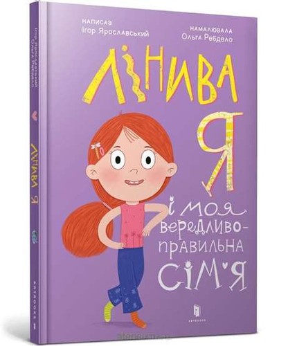 Linyva moia veredlyvo - i,